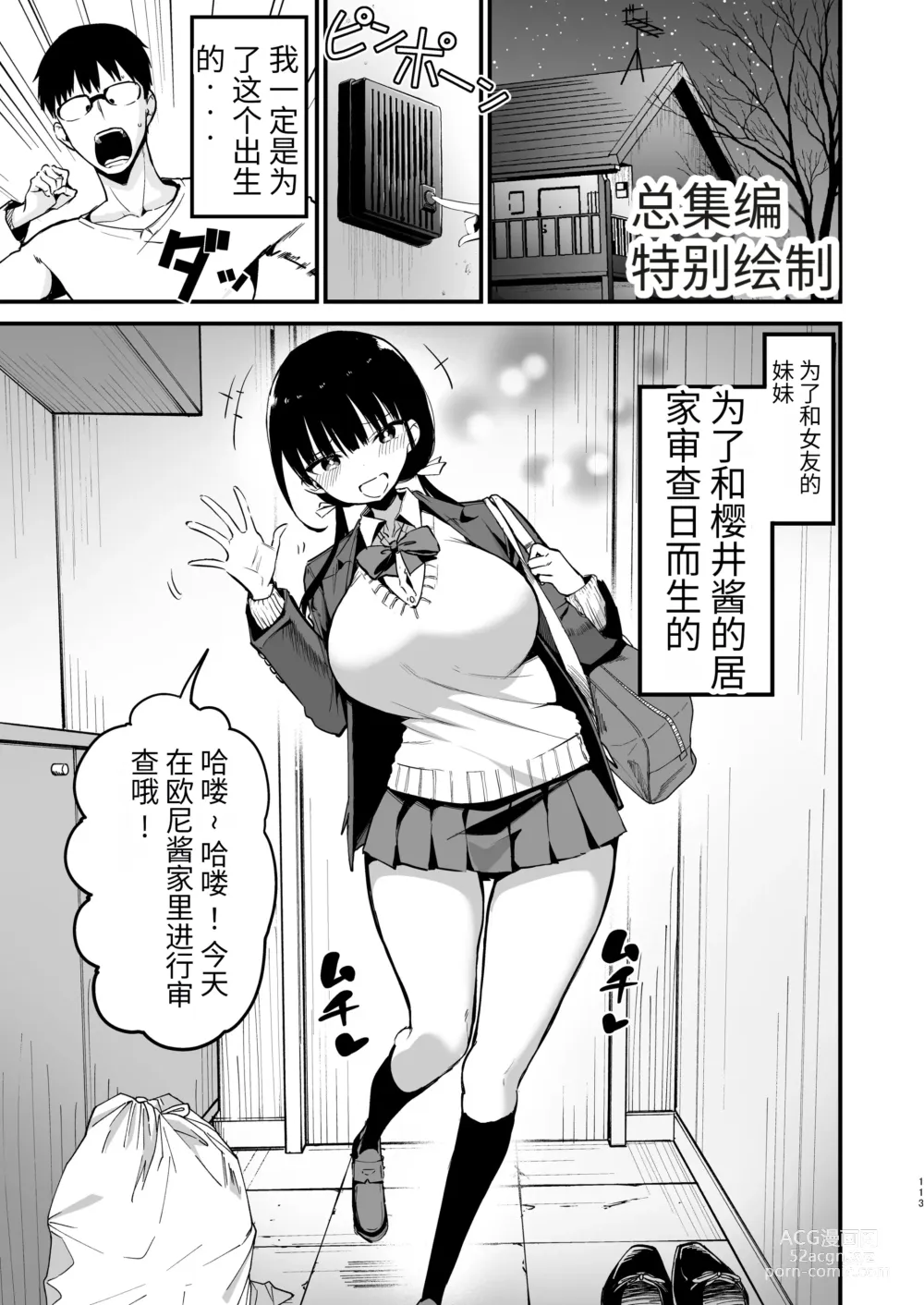 Page 63 of doujinshi 女友的妹妹是穿著迷你裙的小惡魔巨乳J● 5