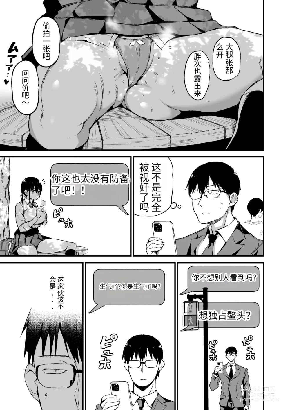 Page 8 of doujinshi 女友的妹妹是穿著迷你裙的小惡魔巨乳J● 5