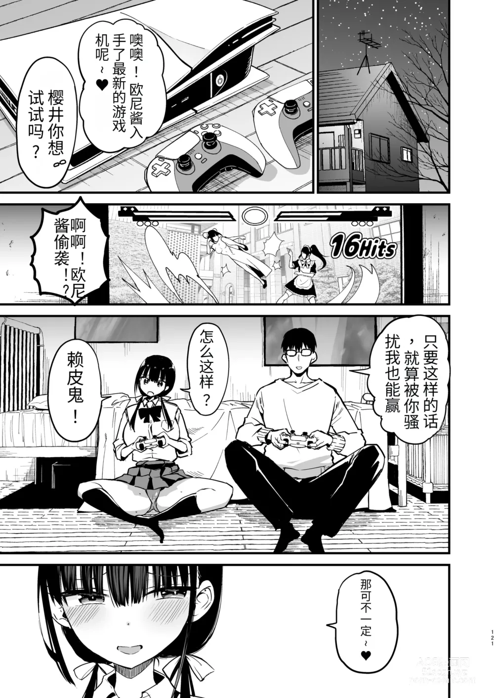 Page 71 of doujinshi 女友的妹妹是穿著迷你裙的小惡魔巨乳J● 5