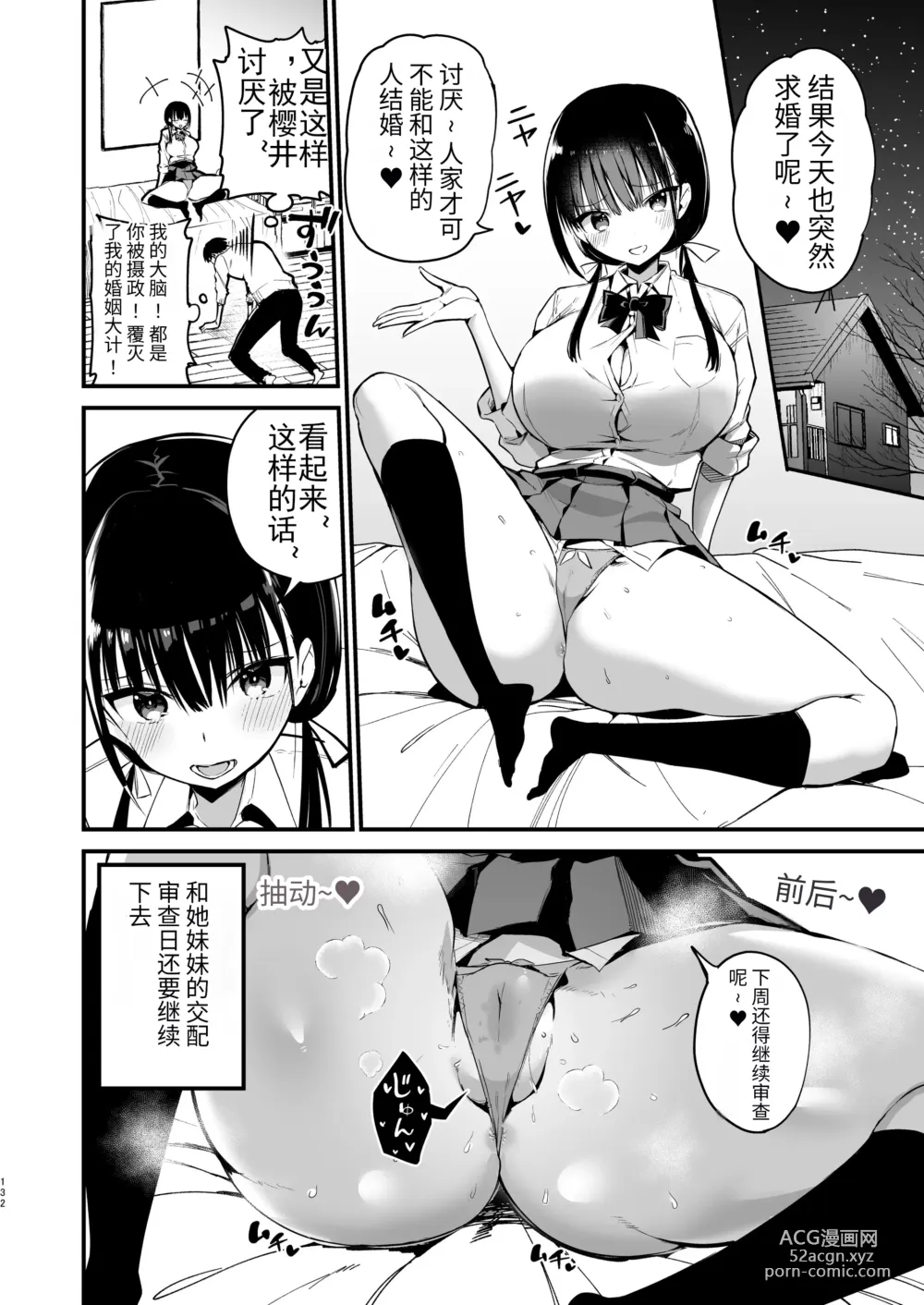 Page 82 of doujinshi 女友的妹妹是穿著迷你裙的小惡魔巨乳J● 5