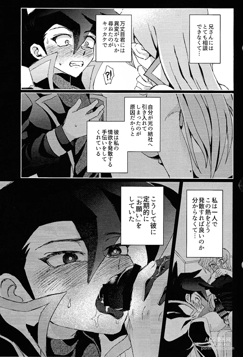 Page 27 of doujinshi Shiro no Zanshi - Remnants of the white