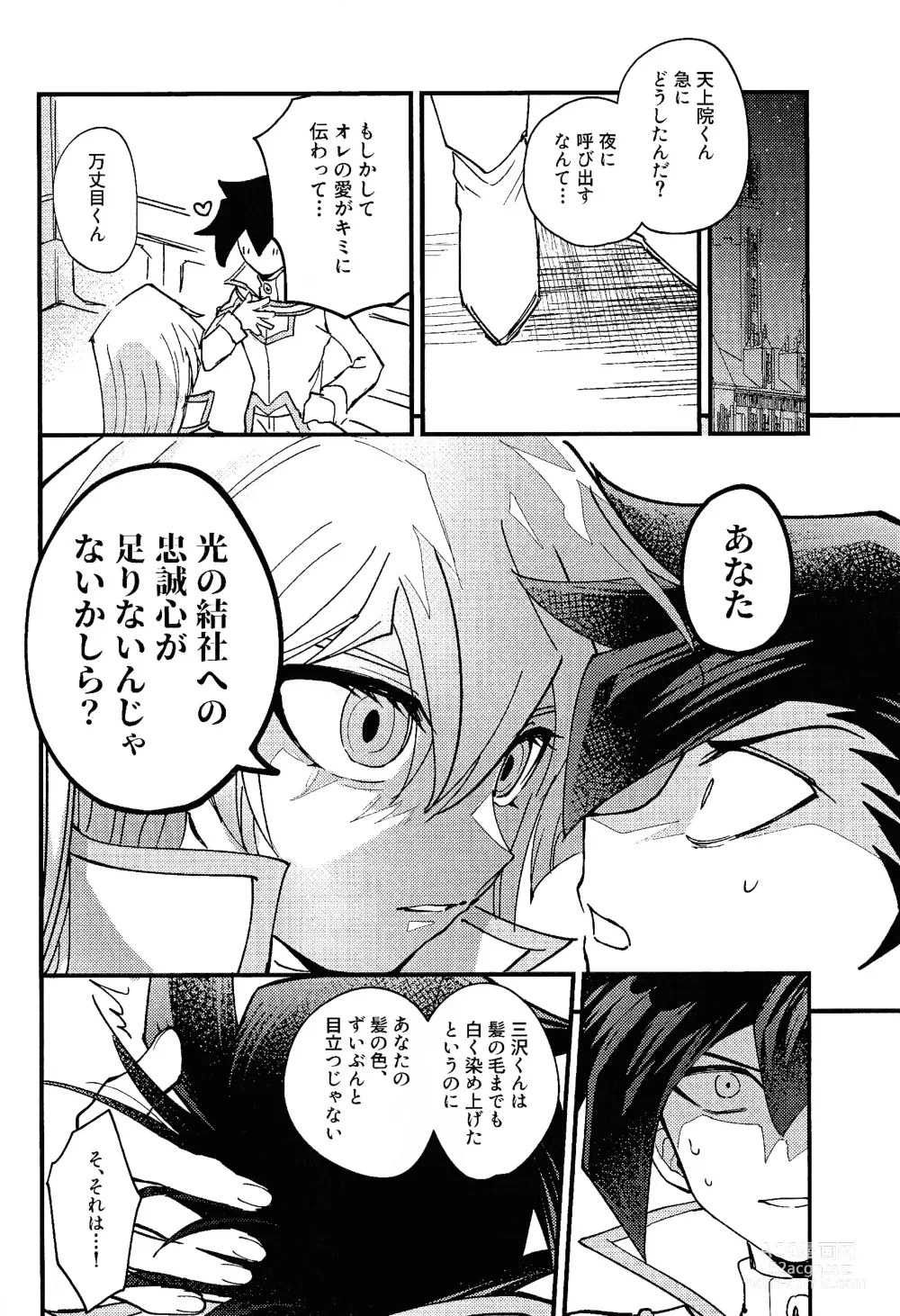 Page 43 of doujinshi Shiro no Zanshi - Remnants of the white