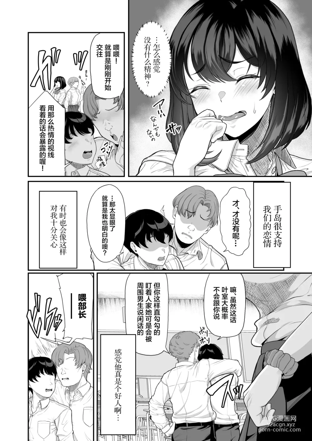 Page 11 of doujinshi Suieibuno Kanojo ga Aitsu oKobamenaku Naru Katei