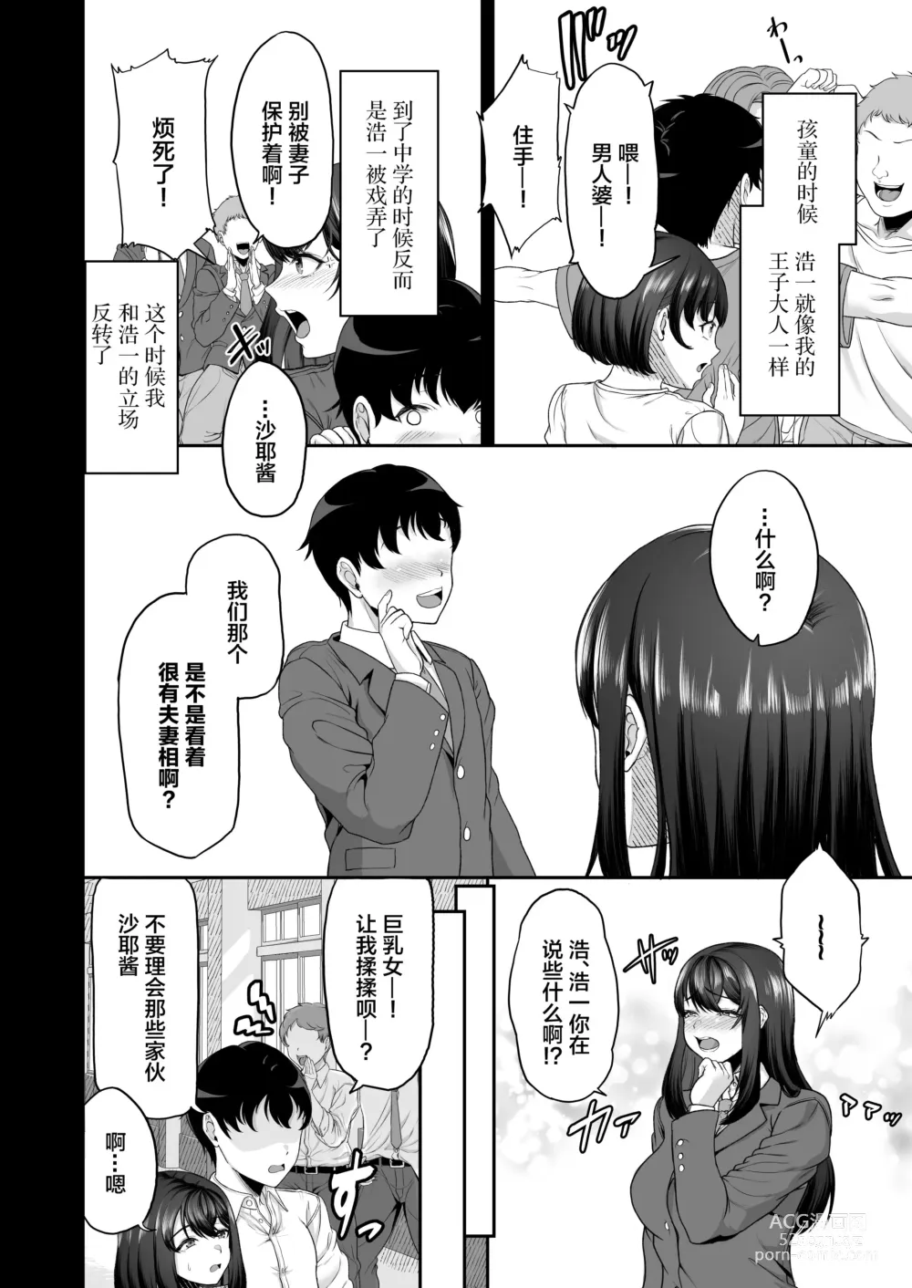 Page 23 of doujinshi Suieibuno Kanojo ga Aitsu oKobamenaku Naru Katei