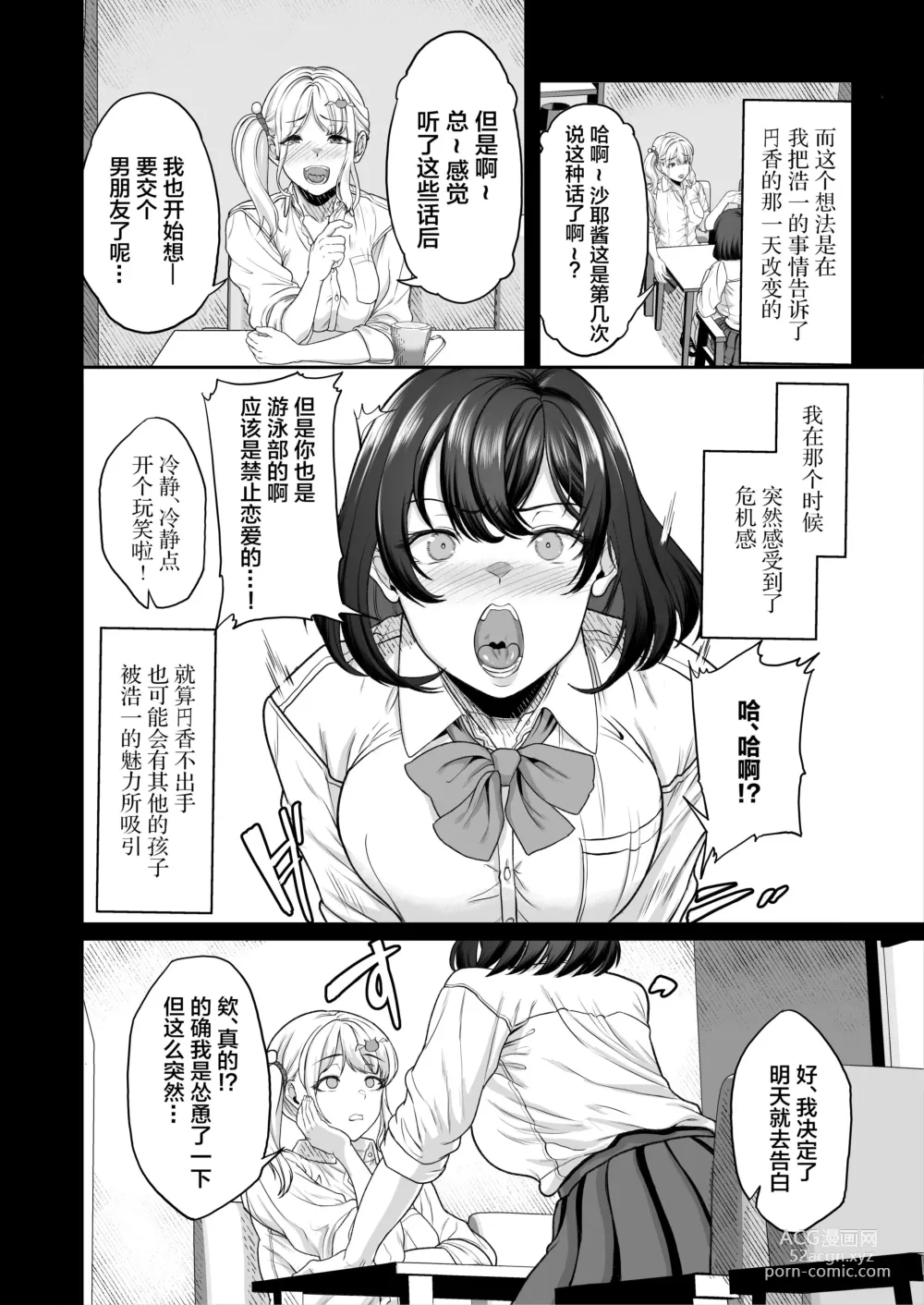 Page 25 of doujinshi Suieibuno Kanojo ga Aitsu oKobamenaku Naru Katei