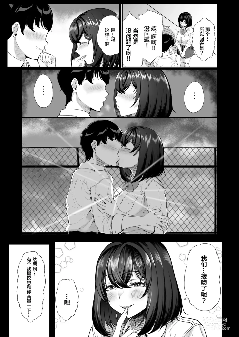 Page 4 of doujinshi Suieibuno Kanojo ga Aitsu oKobamenaku Naru Katei