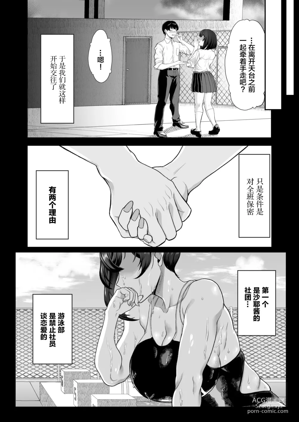 Page 5 of doujinshi Suieibuno Kanojo ga Aitsu oKobamenaku Naru Katei