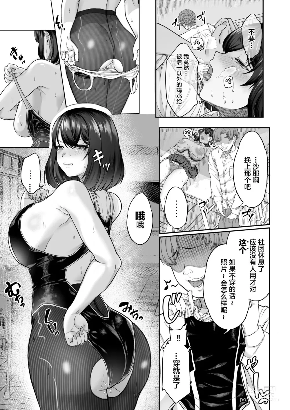 Page 52 of doujinshi Suieibuno Kanojo ga Aitsu oKobamenaku Naru Katei