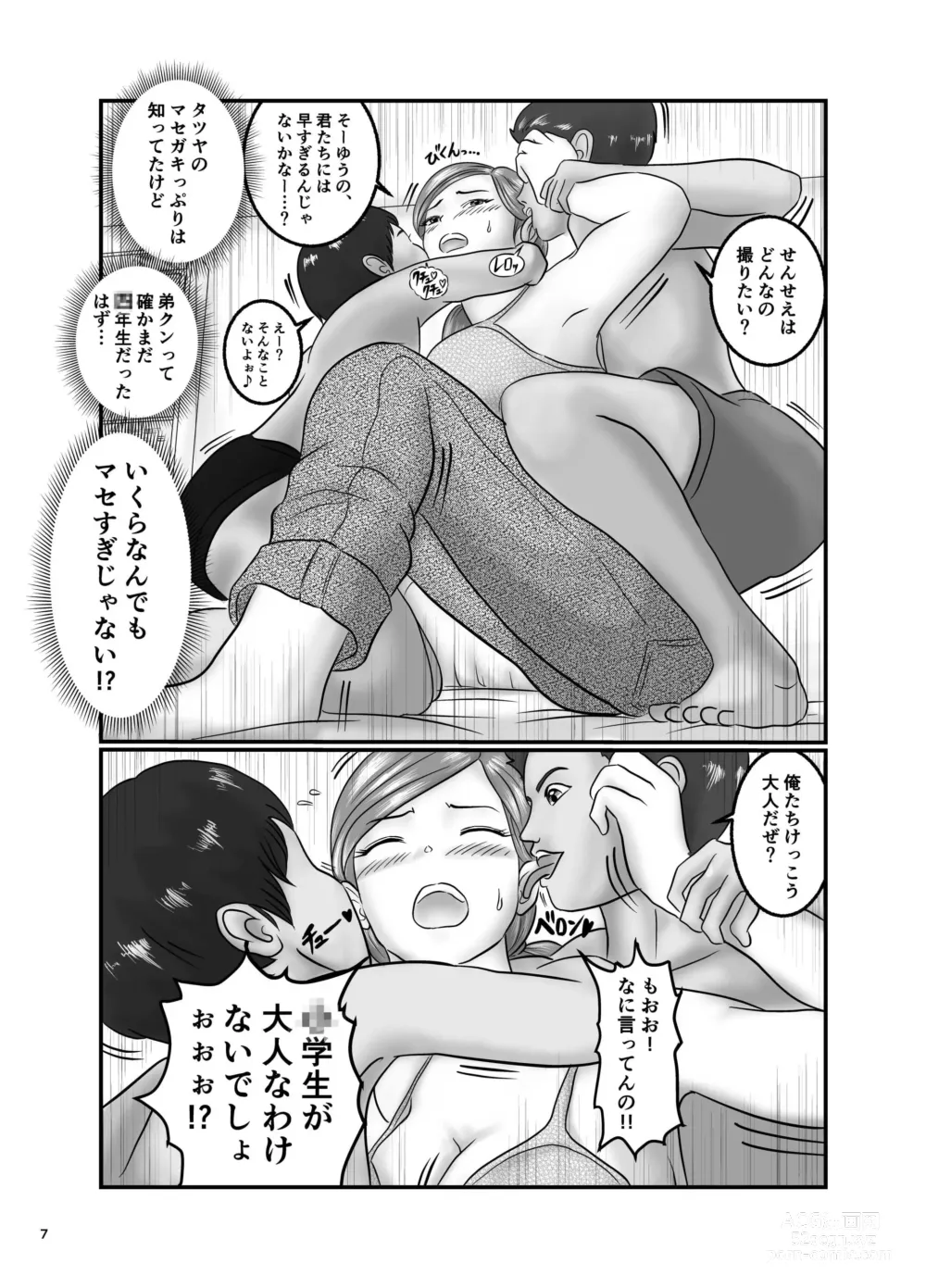 Page 7 of doujinshi Bijin Kyonyuu Katei kyoushi to Erogaki Kyoudai Don