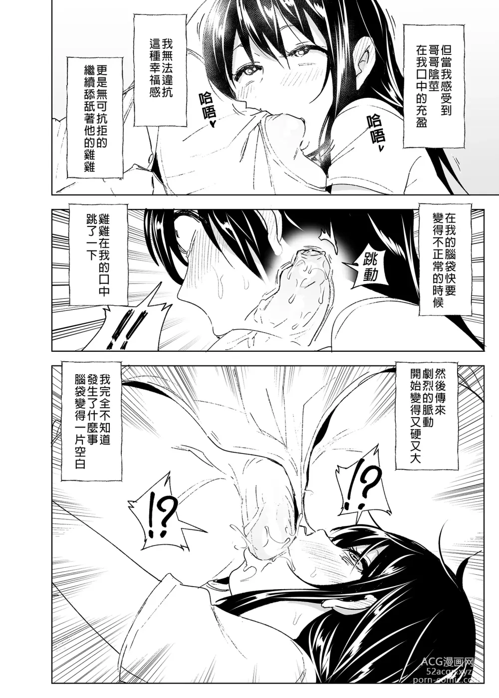 Page 15 of doujinshi 和哥哥一起! (decensored)