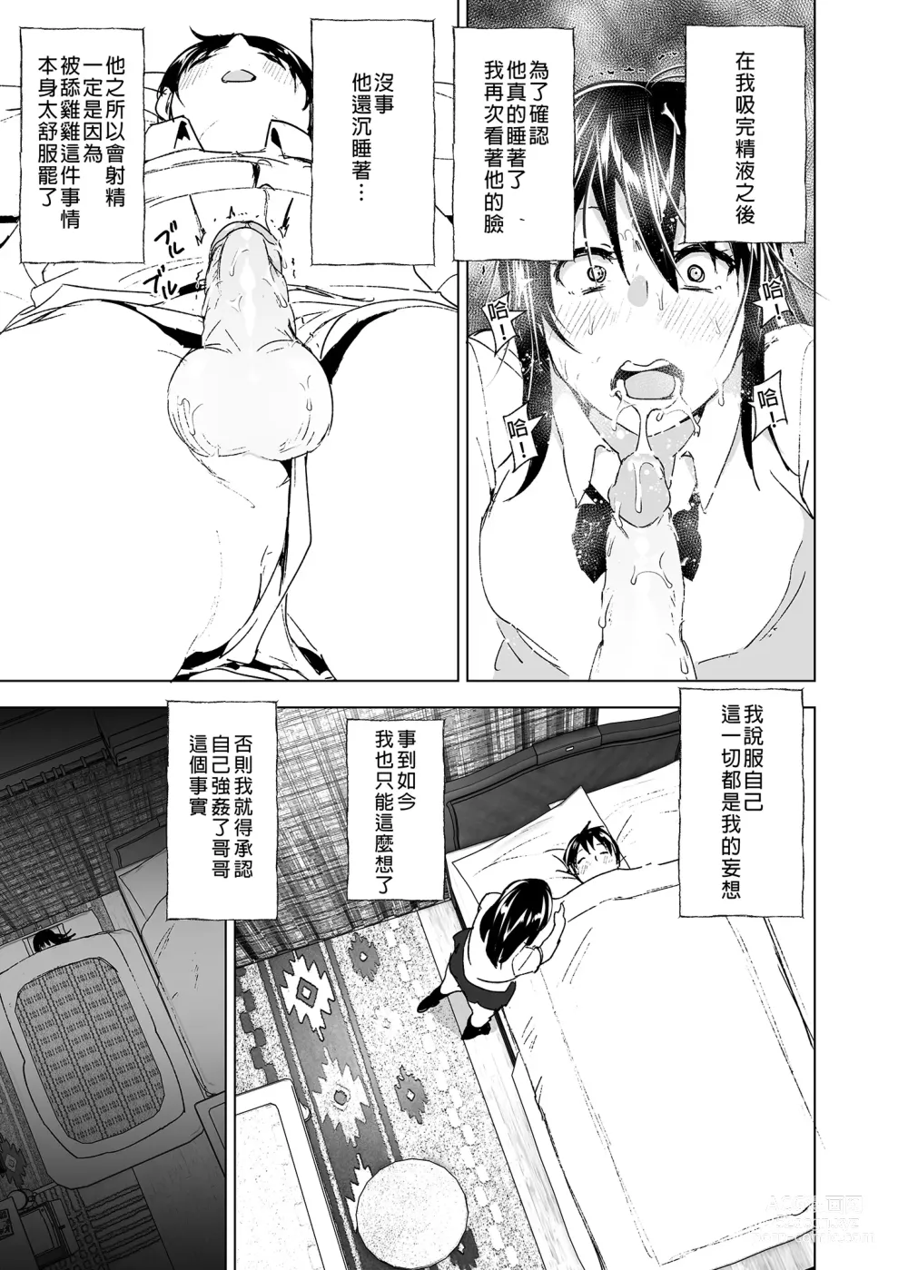 Page 18 of doujinshi 和哥哥一起! (decensored)