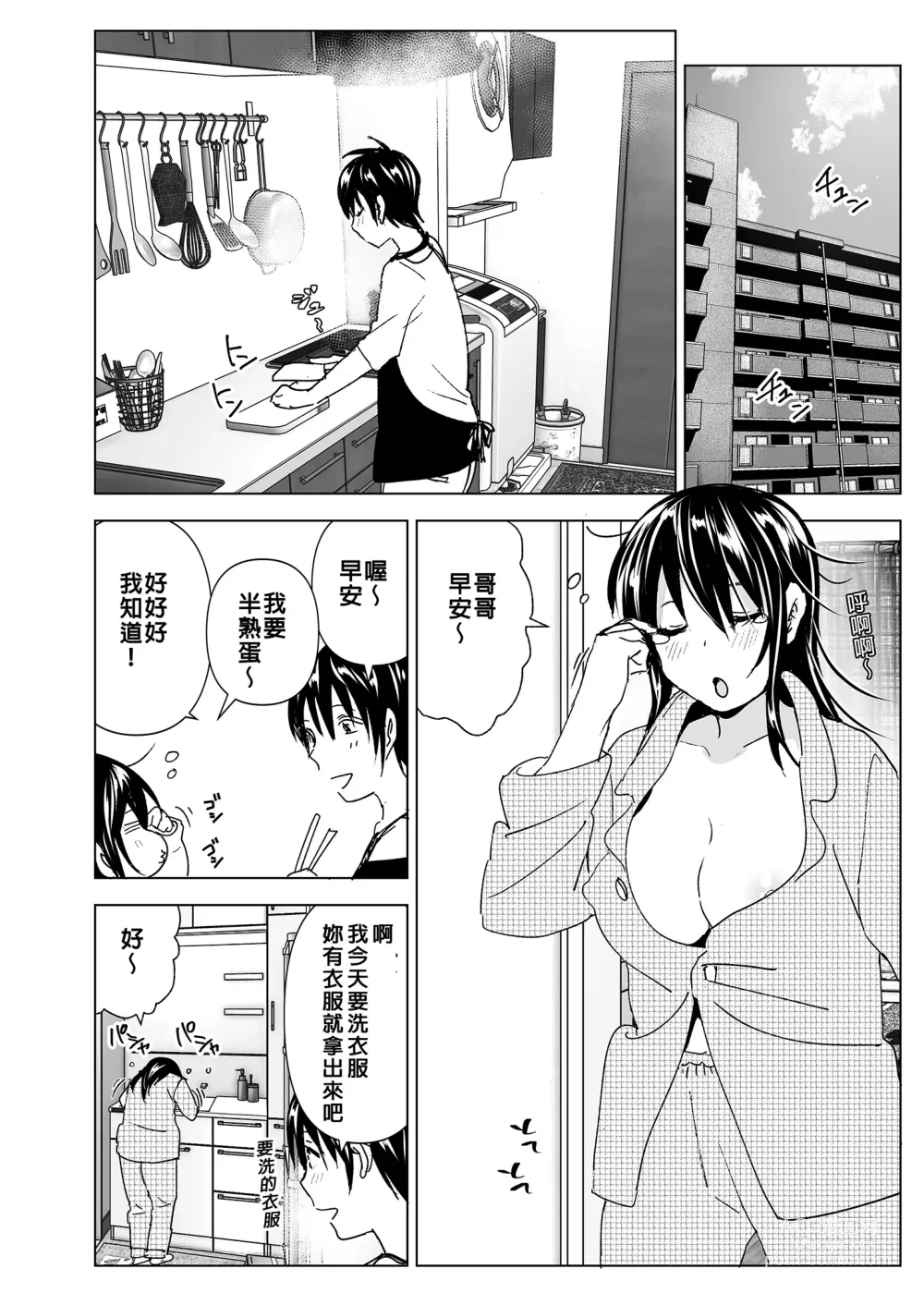 Page 19 of doujinshi 和哥哥一起! (decensored)