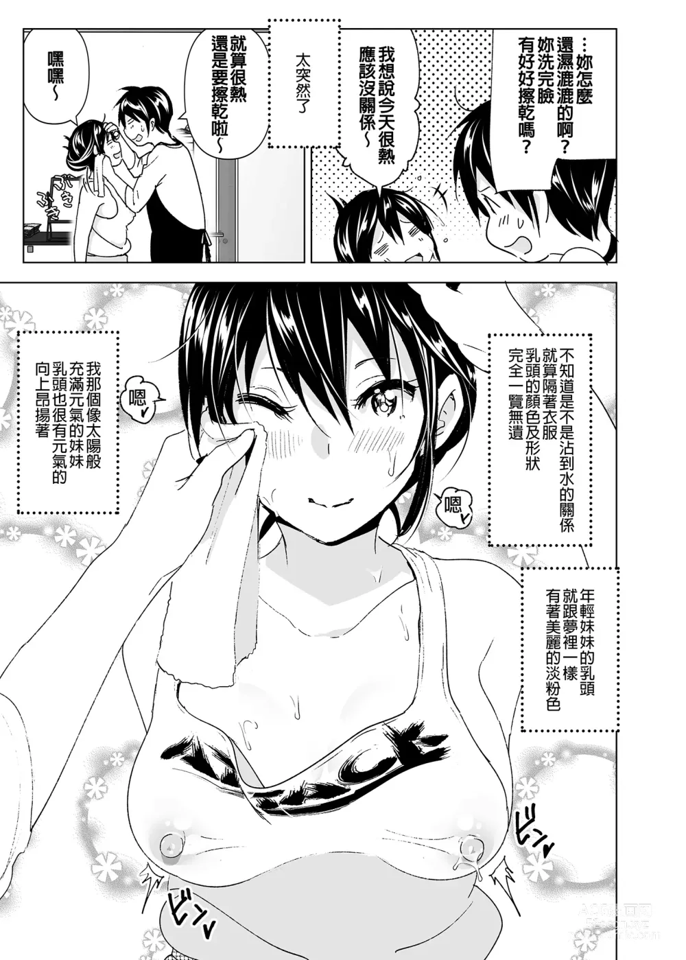 Page 22 of doujinshi 和哥哥一起! (decensored)