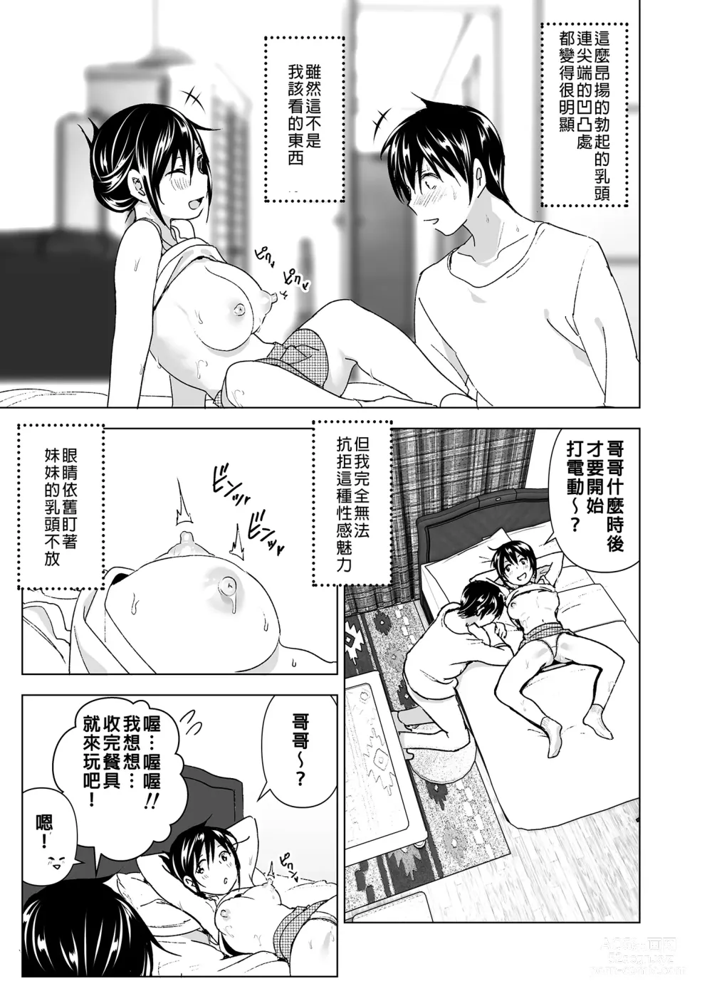 Page 26 of doujinshi 和哥哥一起! (decensored)