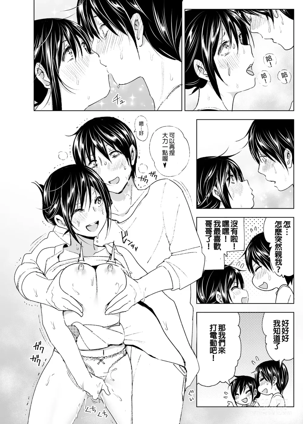 Page 33 of doujinshi 和哥哥一起! (decensored)