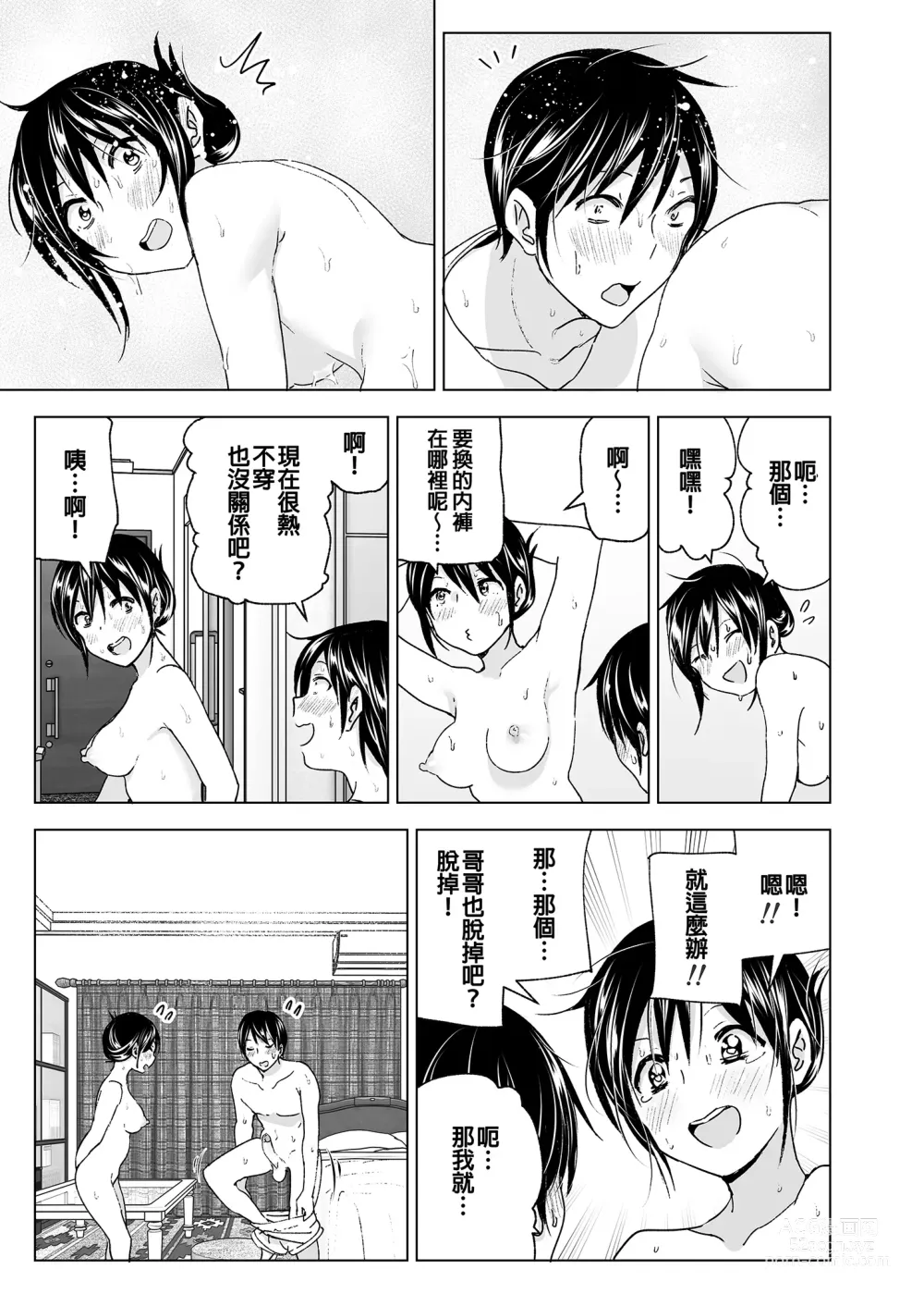 Page 38 of doujinshi 和哥哥一起! (decensored)