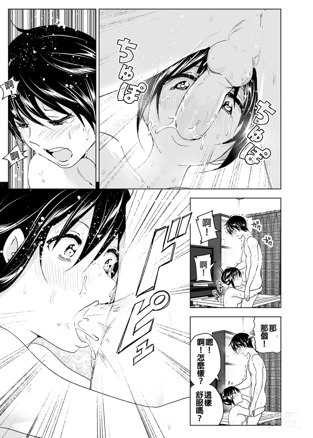 Page 40 of doujinshi 和哥哥一起! (decensored)