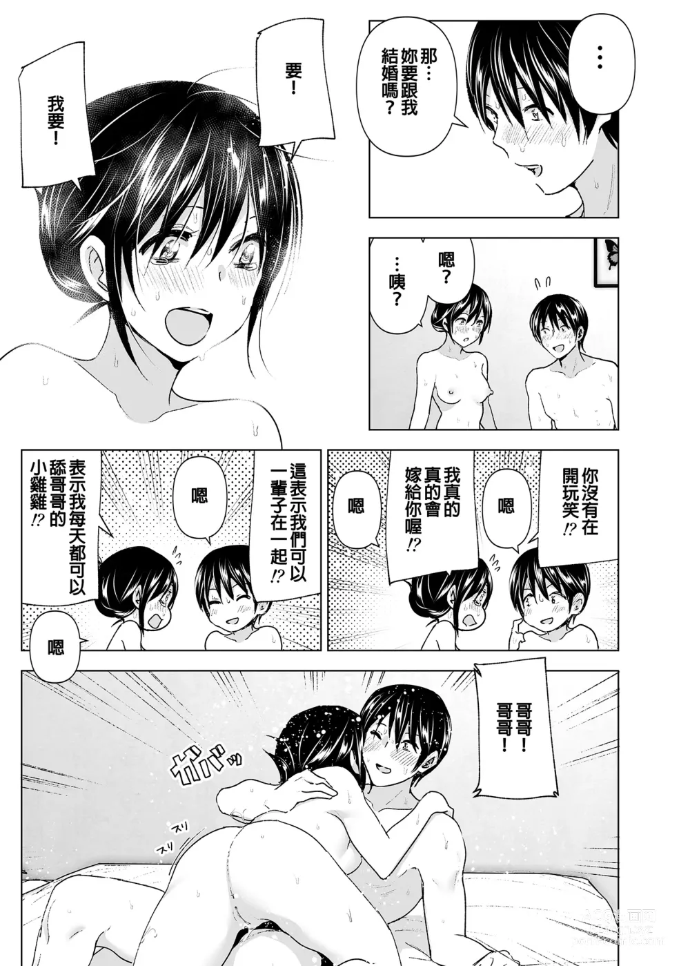 Page 42 of doujinshi 和哥哥一起! (decensored)