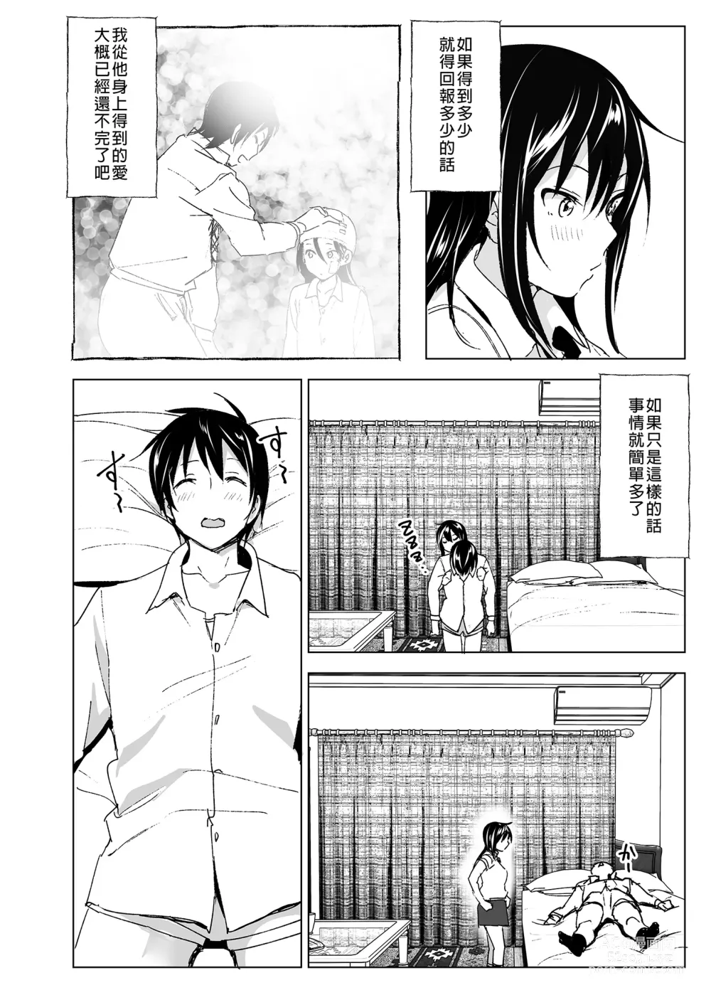 Page 7 of doujinshi 和哥哥一起! (decensored)