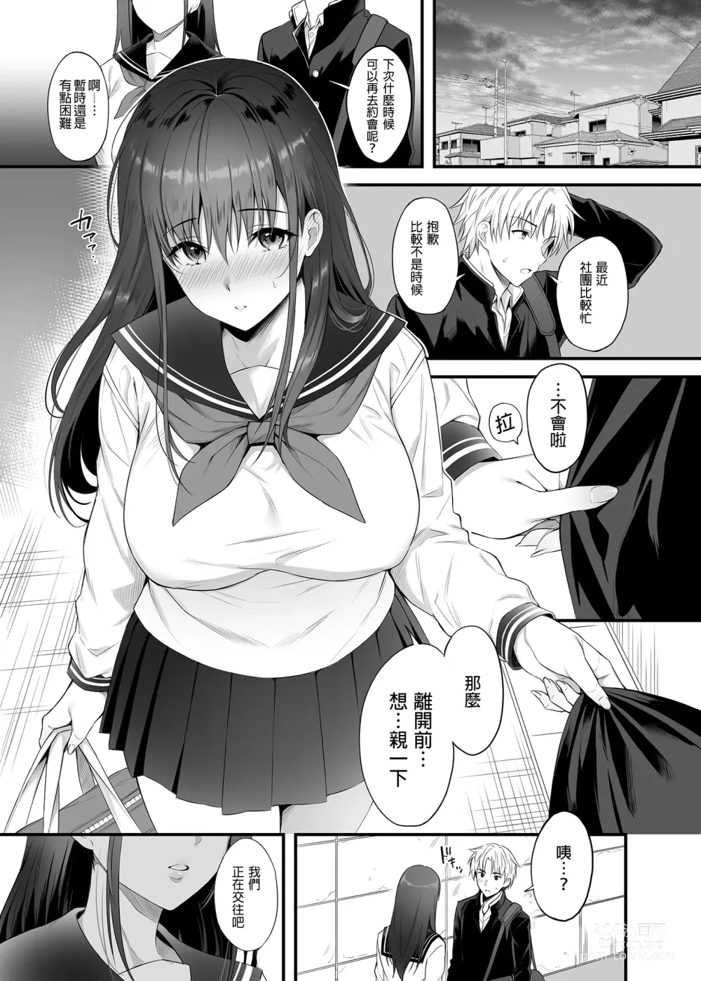 Page 3 of doujinshi 已經有伴侶的我卻成天被強制要求性關係。 (decensored)