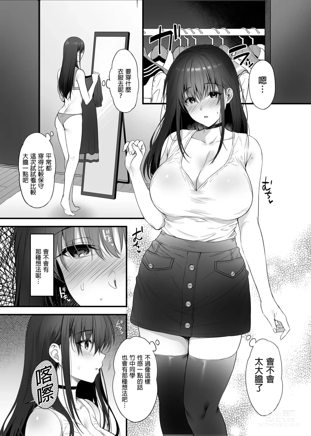 Page 21 of doujinshi 已經有伴侶的我卻成天被強制要求性關係。 (decensored)