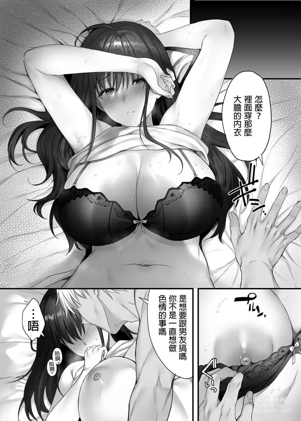 Page 23 of doujinshi 已經有伴侶的我卻成天被強制要求性關係。 (decensored)