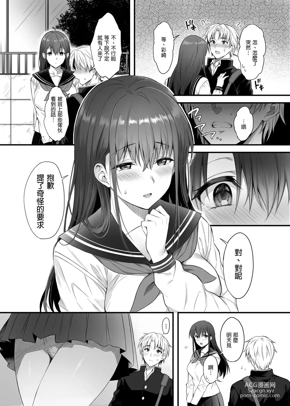 Page 4 of doujinshi 已經有伴侶的我卻成天被強制要求性關係。 (decensored)