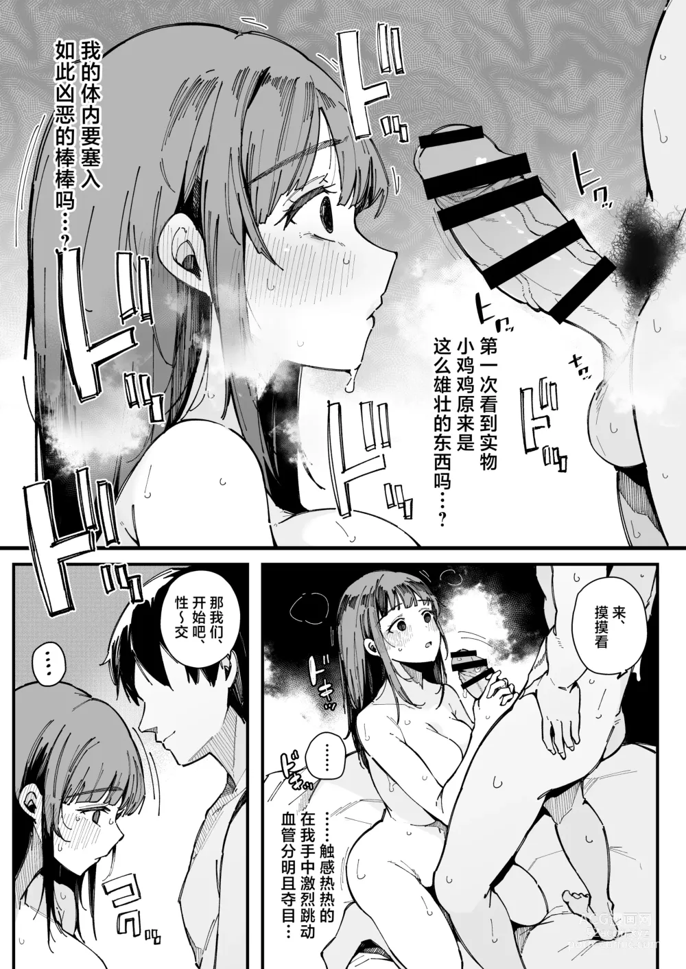 Page 12 of doujinshi Yarimoku Senyou Matching Appli