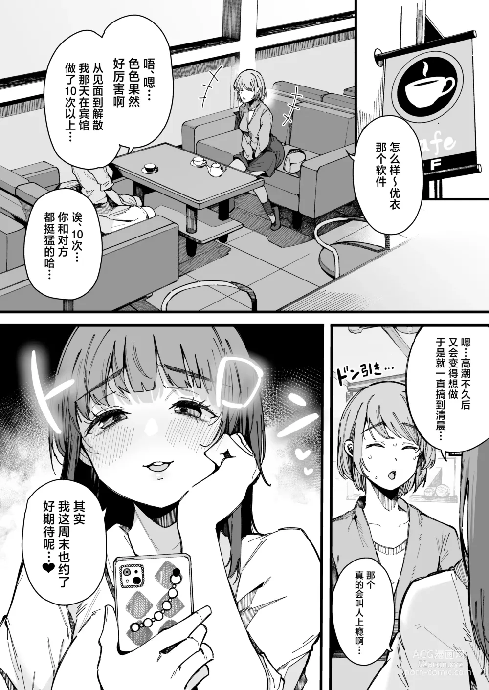 Page 21 of doujinshi Yarimoku Senyou Matching Appli