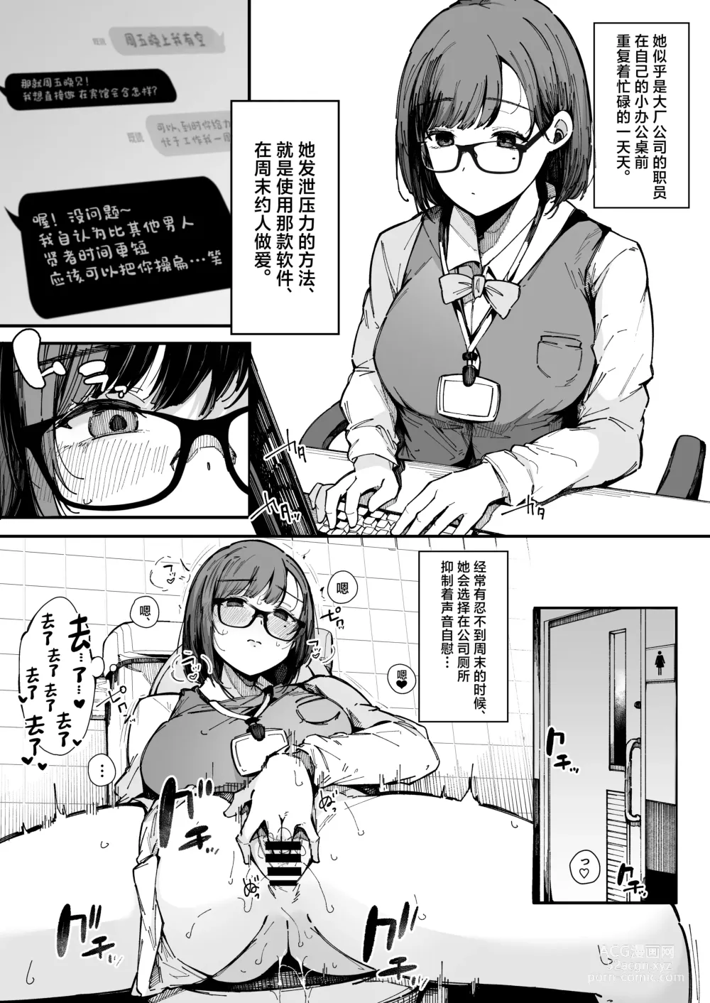 Page 27 of doujinshi Yarimoku Senyou Matching Appli