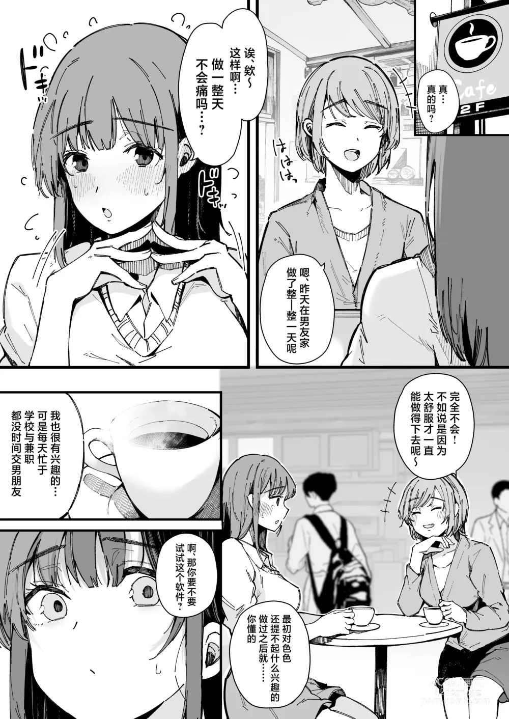 Page 4 of doujinshi Yarimoku Senyou Matching Appli