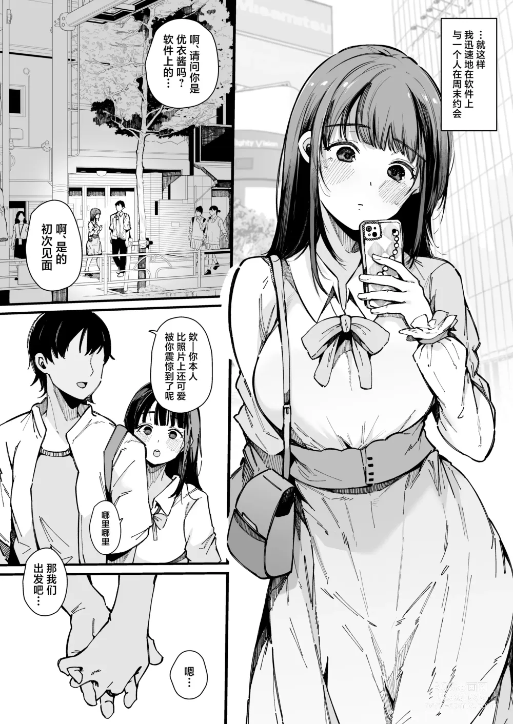 Page 5 of doujinshi Yarimoku Senyou Matching Appli