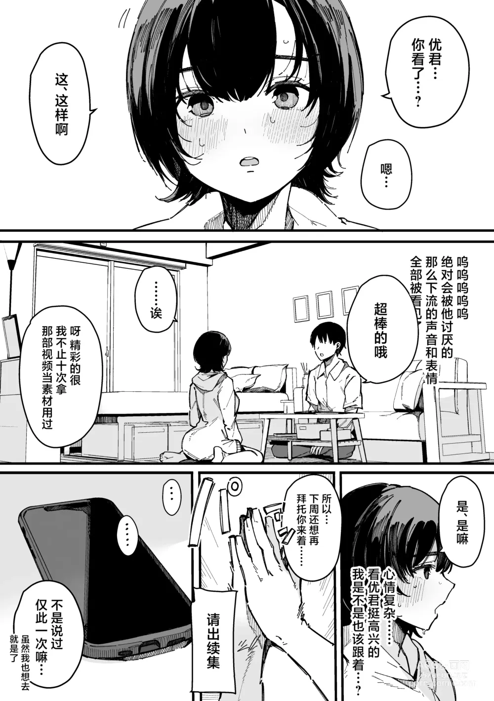 Page 63 of doujinshi Yarimoku Senyou Matching Appli