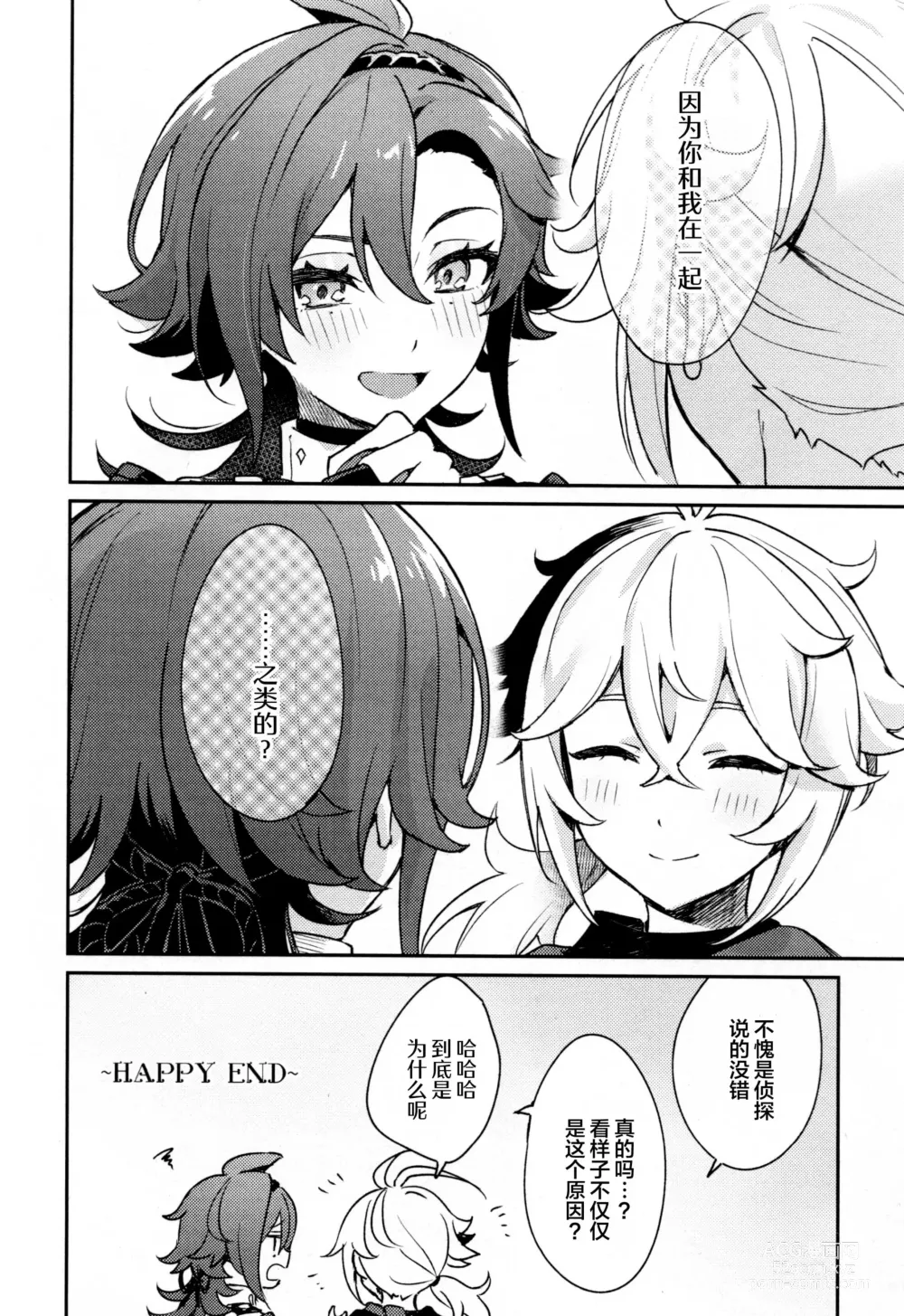 Page 63 of doujinshi Kaze Kyoumei Kando 2-bai