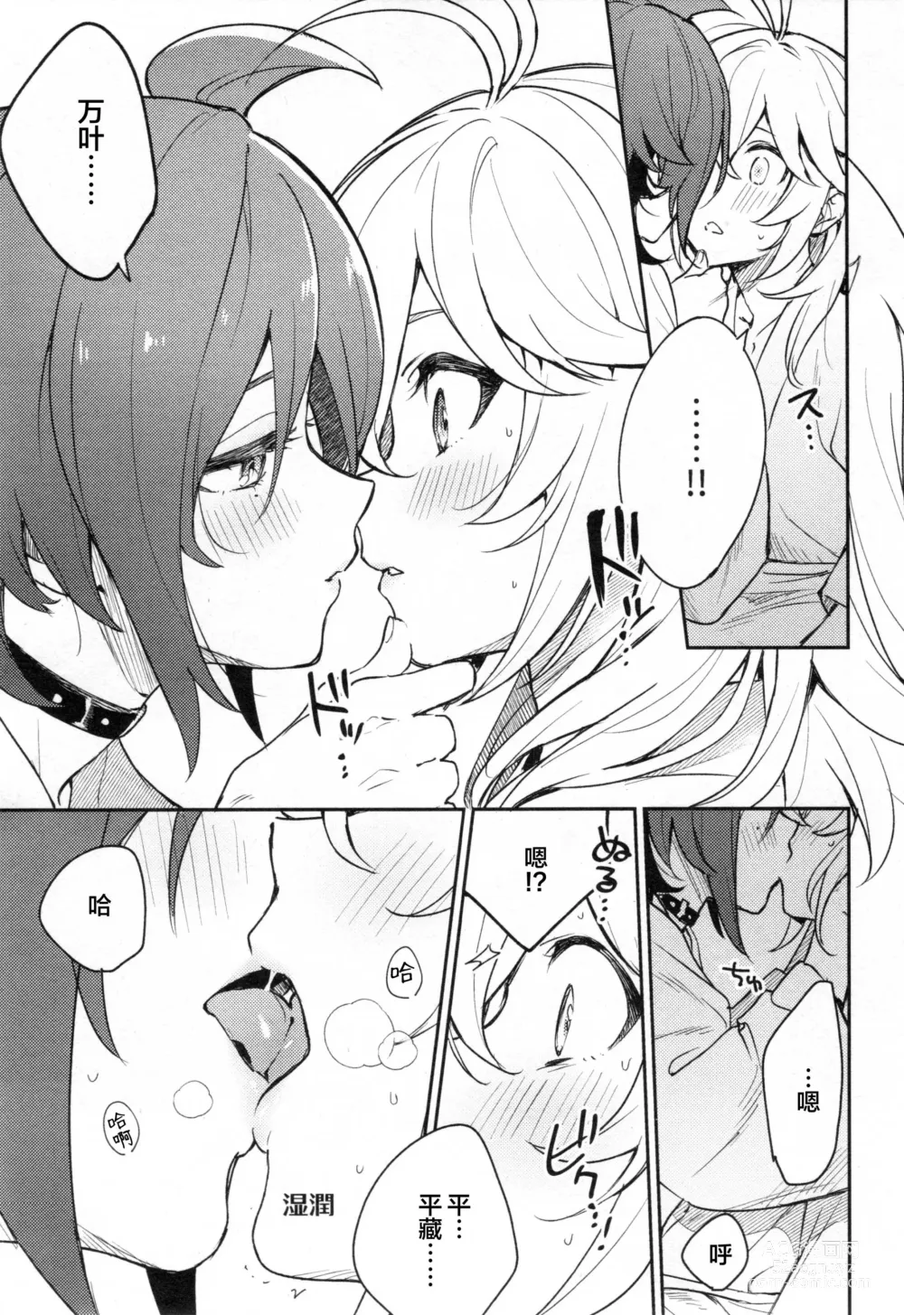 Page 8 of doujinshi Kaze Kyoumei Kando 2-bai