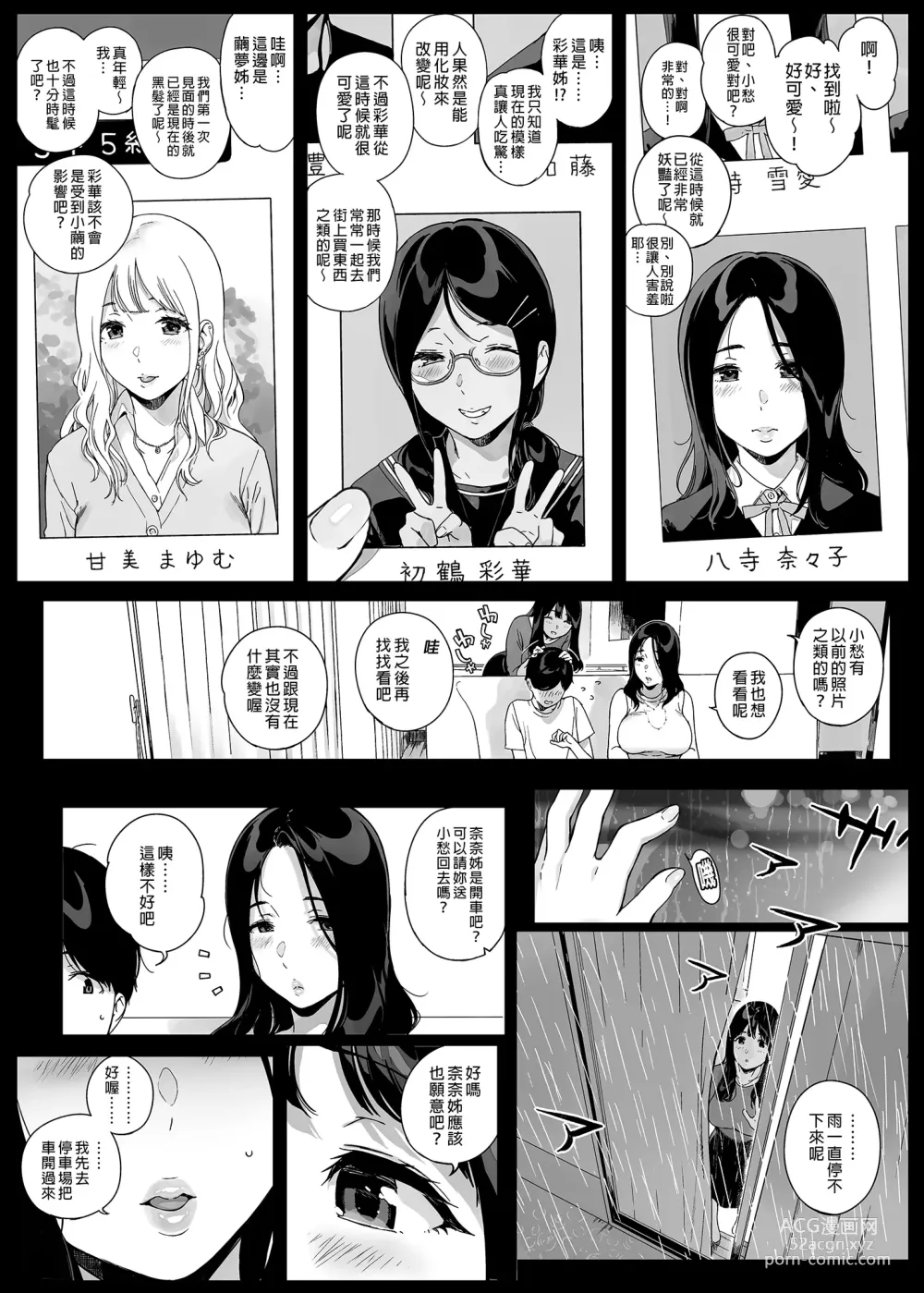 Page 37 of doujinshi げーみんぐはーれむ3 ｜遊戲娘後宮3