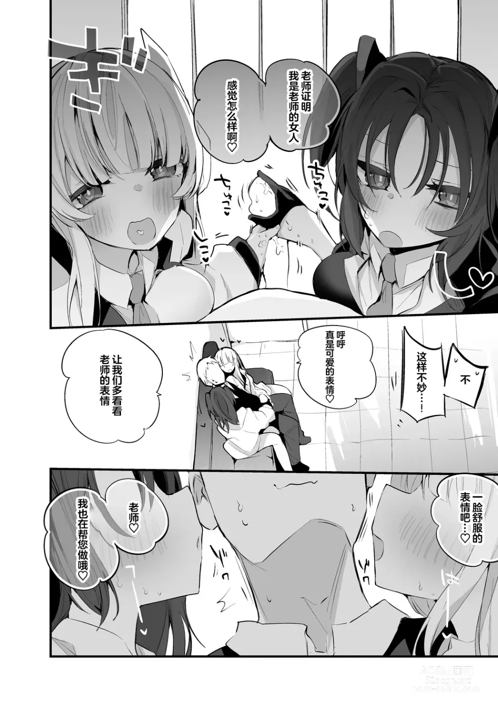 Page 19 of doujinshi Seishun x Ero x Matome Hon