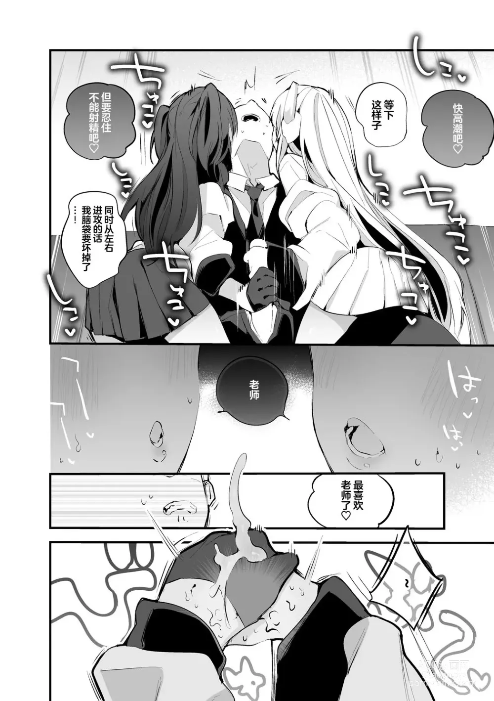 Page 21 of doujinshi Seishun x Ero x Matome Hon