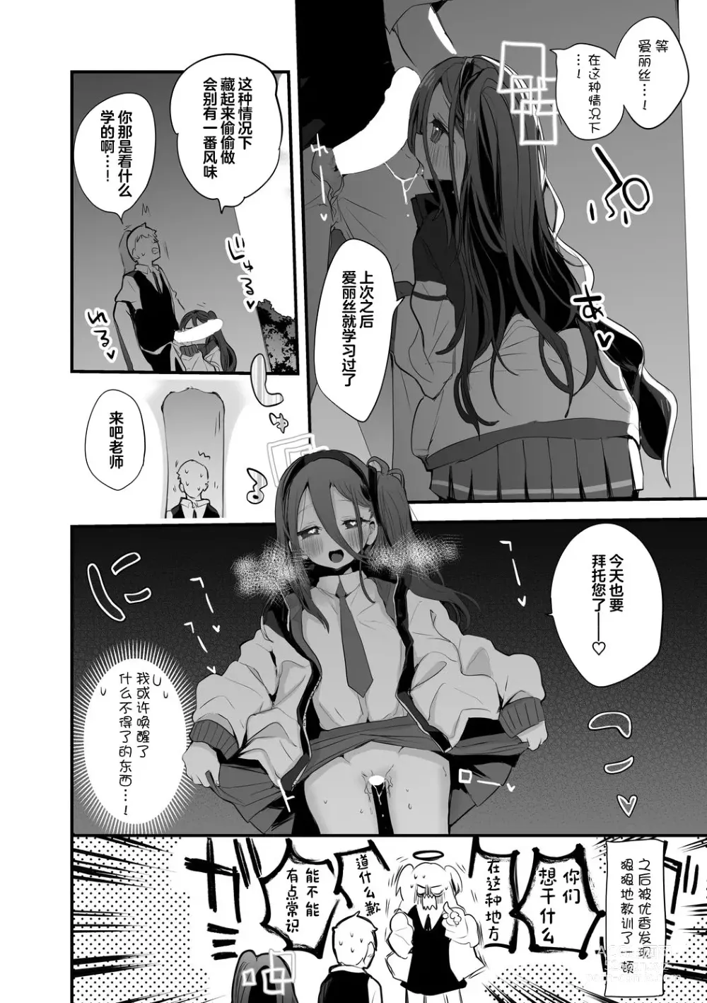 Page 29 of doujinshi Seishun x Ero x Matome Hon