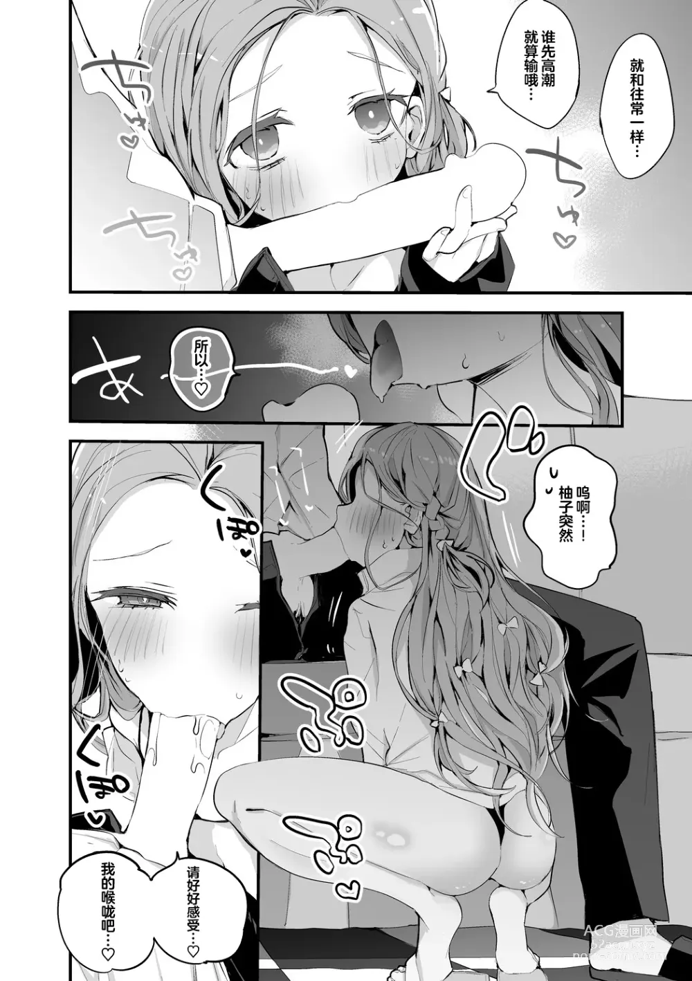 Page 31 of doujinshi Seishun x Ero x Matome Hon