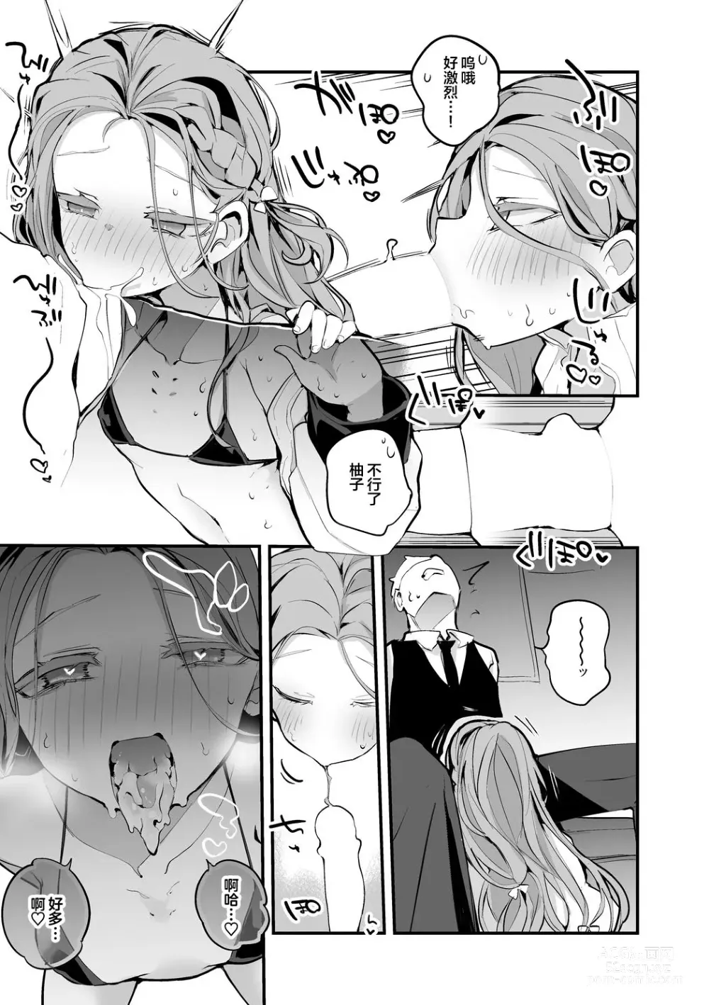 Page 32 of doujinshi Seishun x Ero x Matome Hon