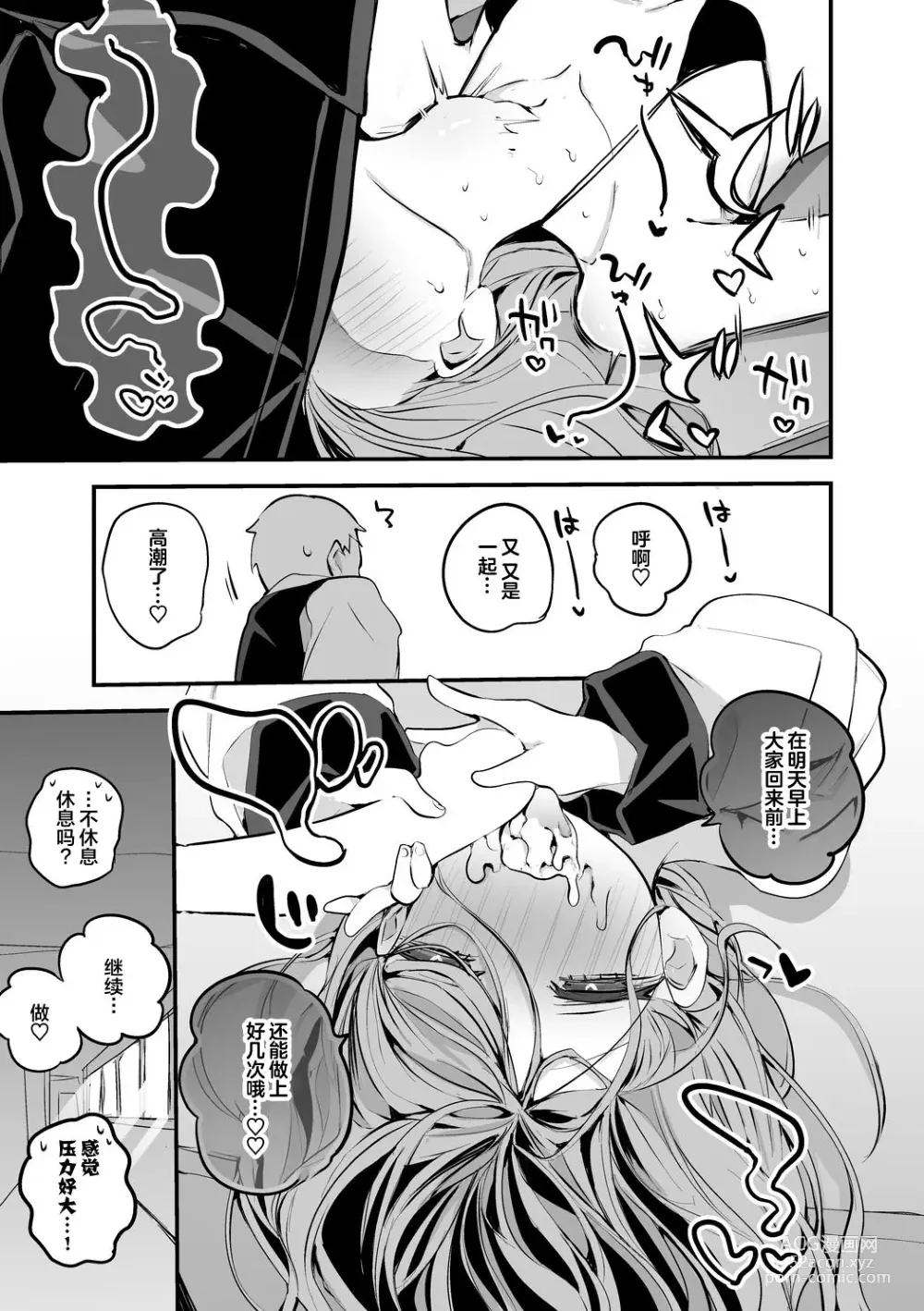 Page 34 of doujinshi Seishun x Ero x Matome Hon