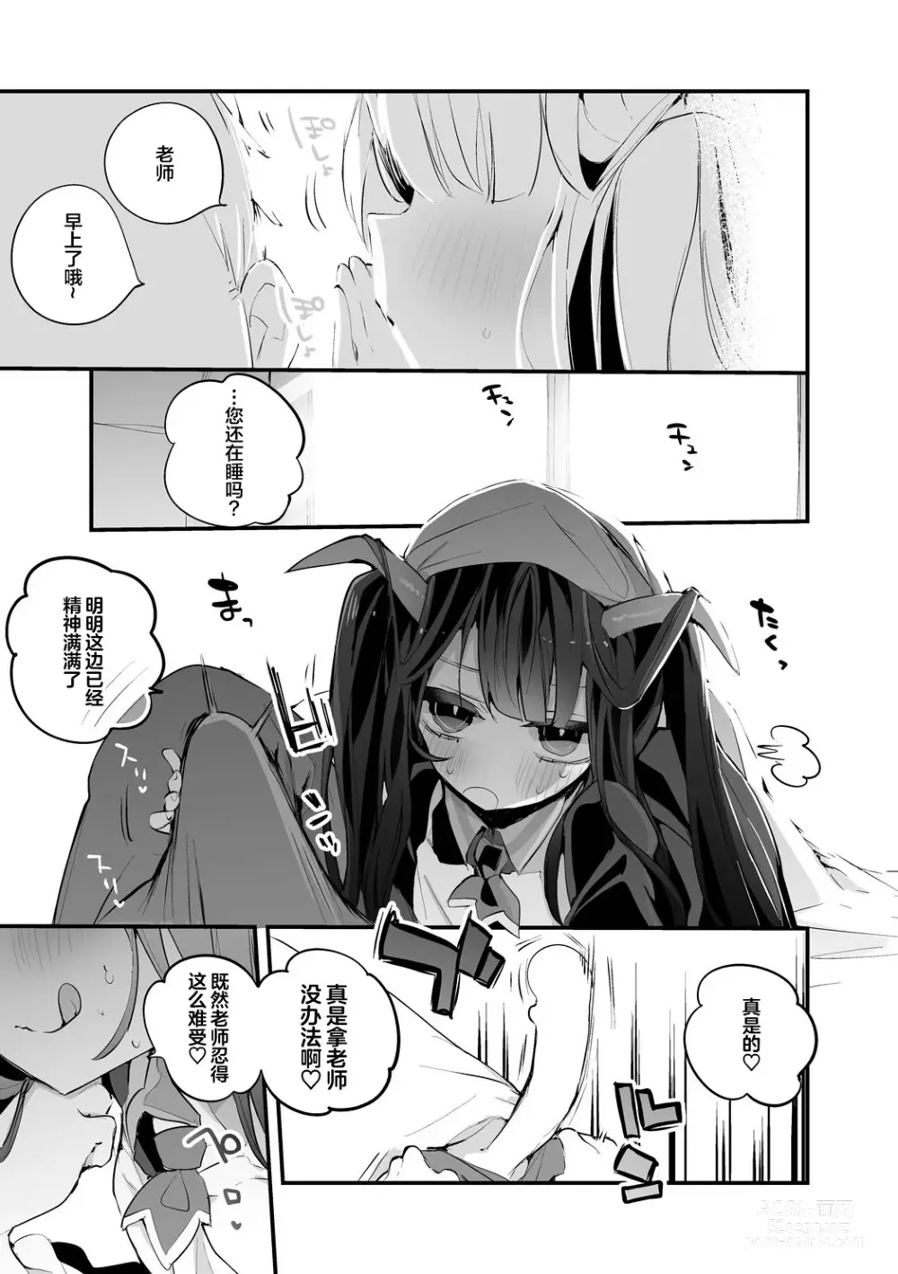 Page 36 of doujinshi Seishun x Ero x Matome Hon