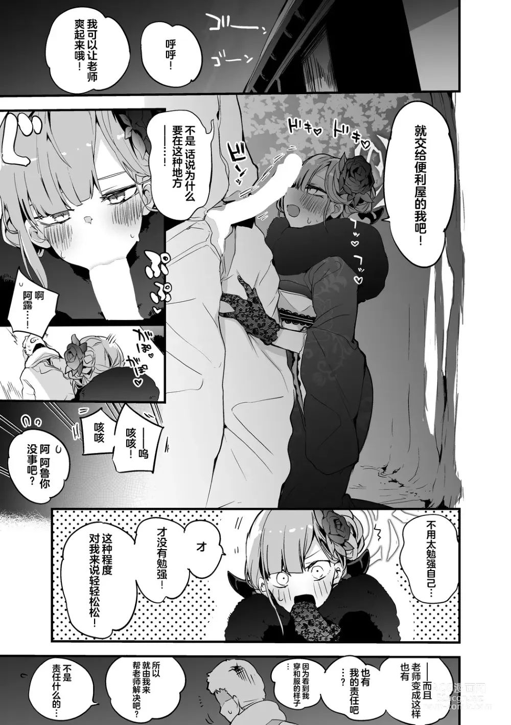 Page 52 of doujinshi Seishun x Ero x Matome Hon