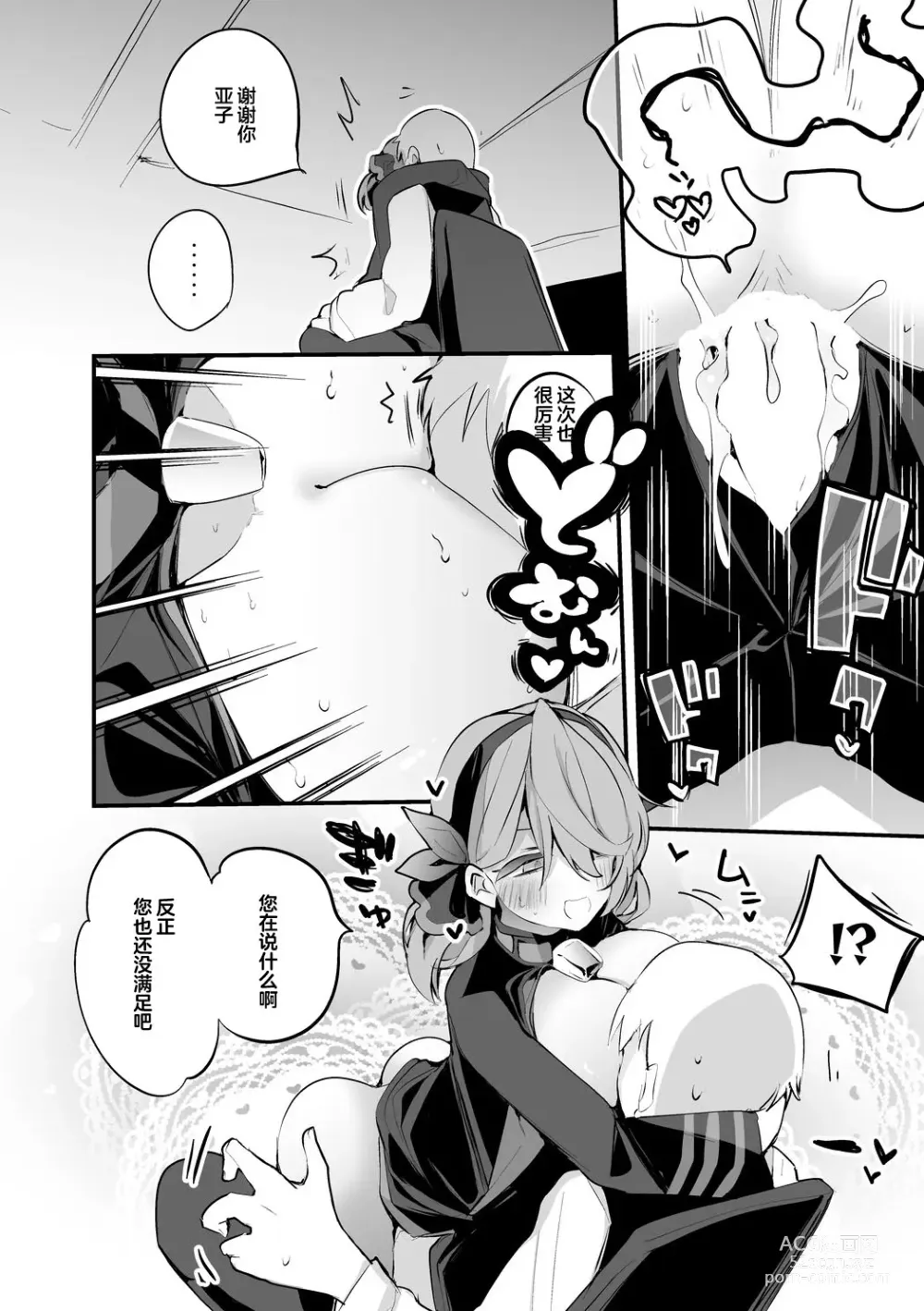 Page 9 of doujinshi Seishun x Ero x Matome Hon