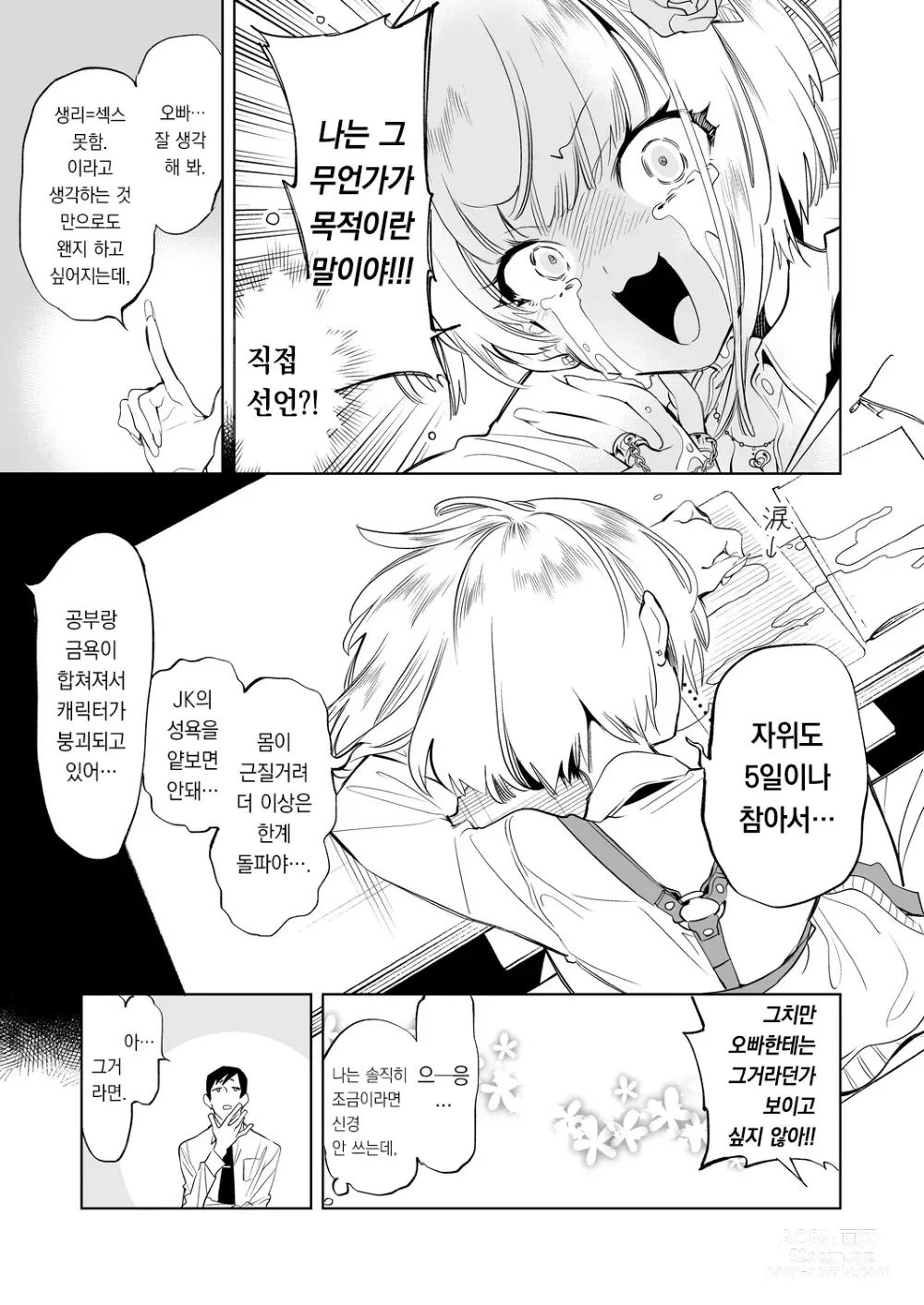 Page 7 of doujinshi 오빠, 우리들이랑 커피 마시러 갈래? 3