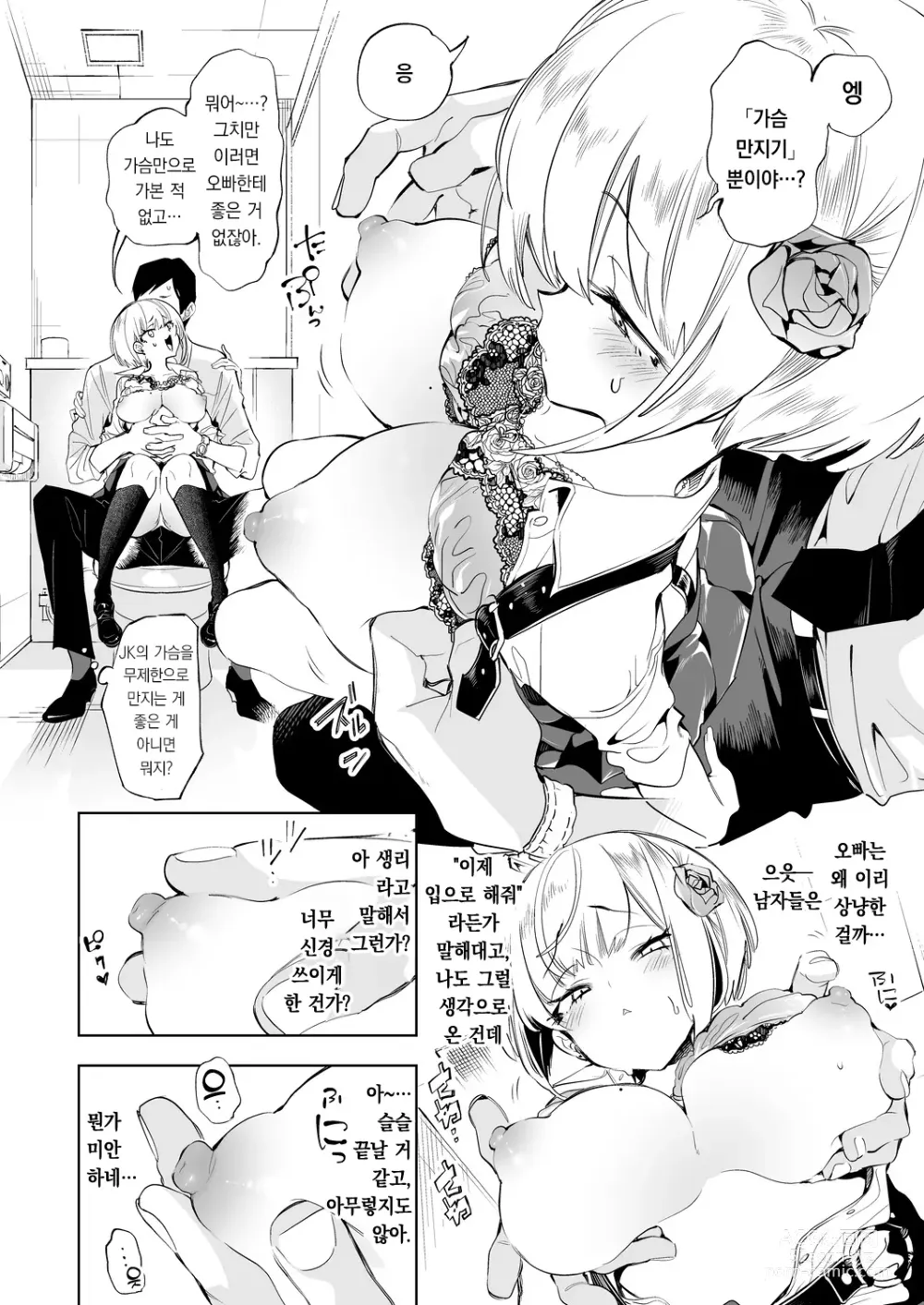 Page 8 of doujinshi 오빠, 우리들이랑 커피 마시러 갈래? 3