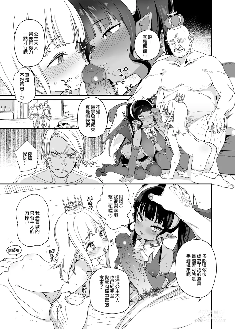 Page 17 of doujinshi 在隨心所欲的異世界裡變成對渣男言聽計從的雌性 (decensored)