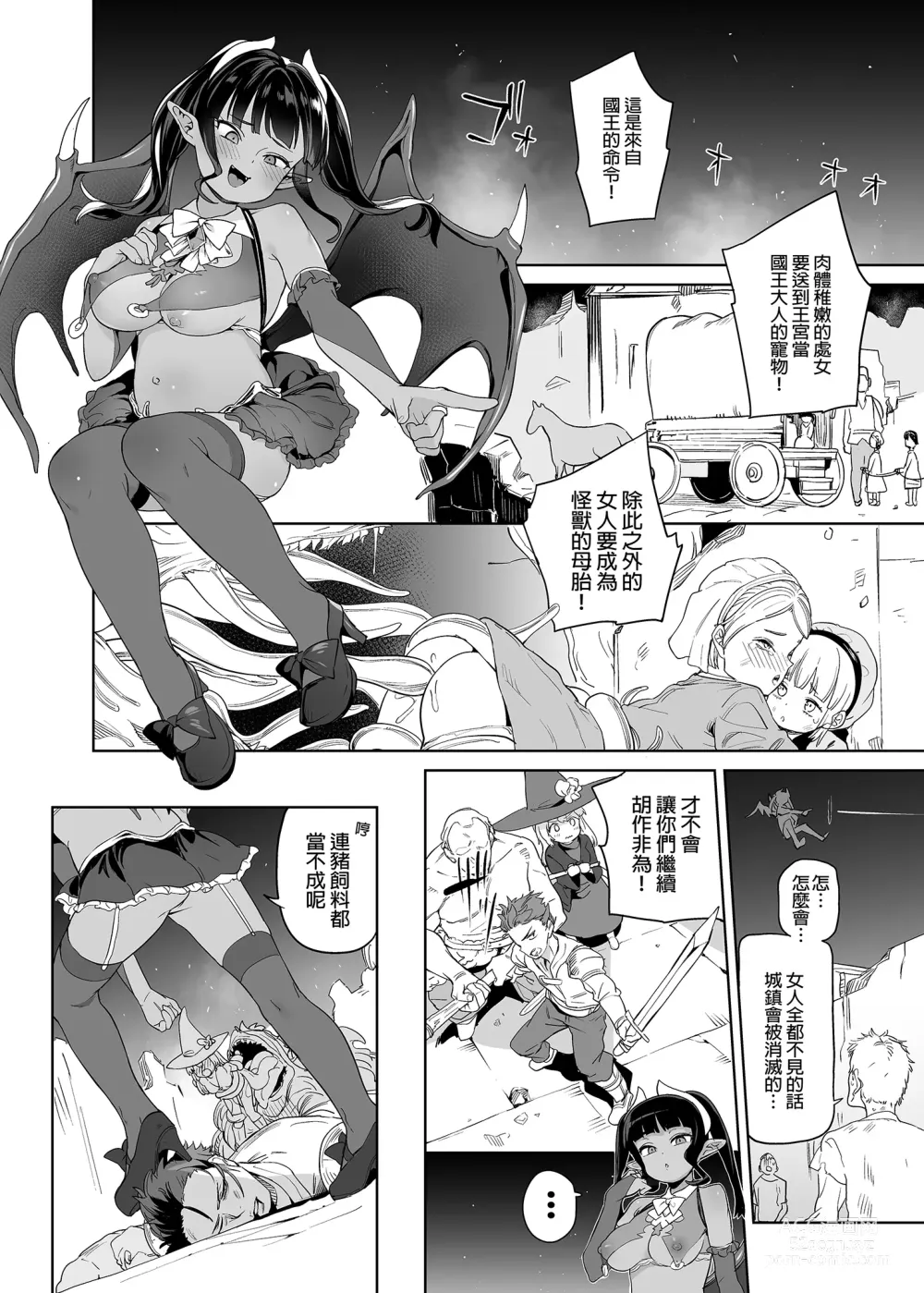 Page 22 of doujinshi 在隨心所欲的異世界裡變成對渣男言聽計從的雌性 (decensored)