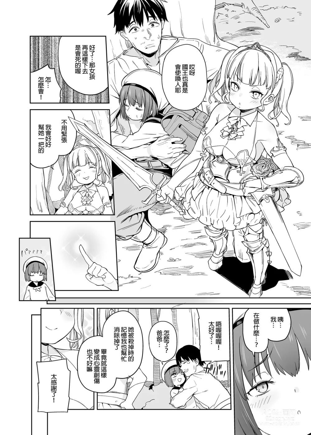 Page 4 of doujinshi 在隨心所欲的異世界裡變成對渣男言聽計從的雌性 (decensored)